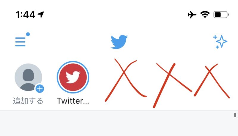 Twitterフリートが消える不具合発生中?ホーム上からフリートが減った、おかしいなどツイート多数。ツイッター障害最新情報 2020年11月21日