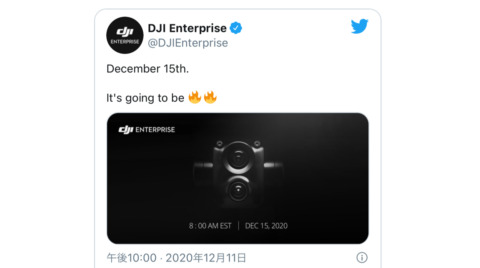 DJIが12月15日に新製品発表。新型FPVドローン?DJI最新ニュース2020年12月
