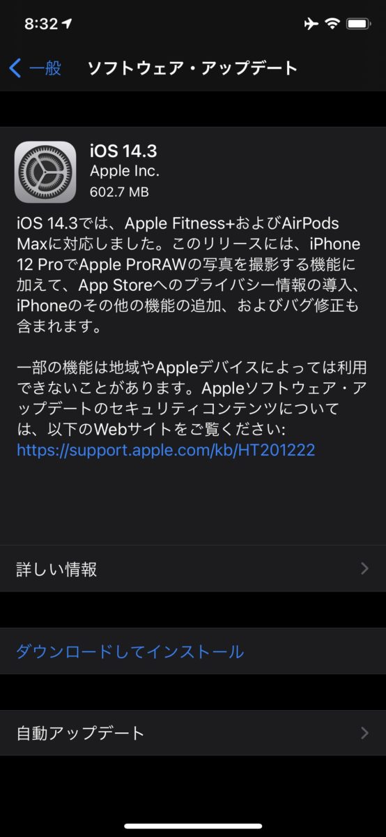 iOS 14.3最新アップデートが公開！iPhone 12 Apple ProRAW対応。Apple Fitness+およびAirPods Maxに対応ほか。アップル/iPhone最新ニュース 2020年12月15日