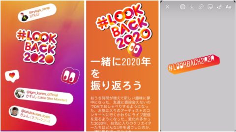 インスタグラム2020年を振り返る特別企画 #LOOKBACK2020 スタンプとページ公開！Instagram最新ニュース