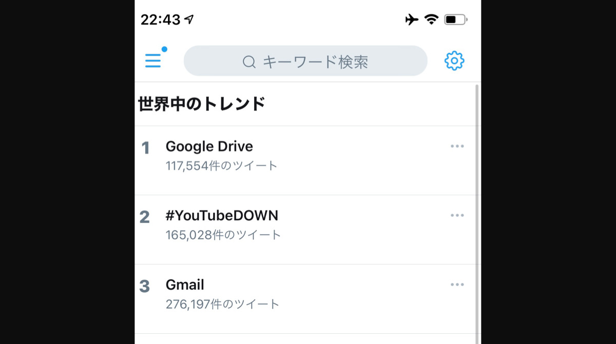 Youtube Gmail Googleドライブなどgoogleサービスがダウン Twitter世界のトレンド入り グーグル不具合大規模通信障害 今現在のリアルタイム最新情報年12月14日 Koukichi T