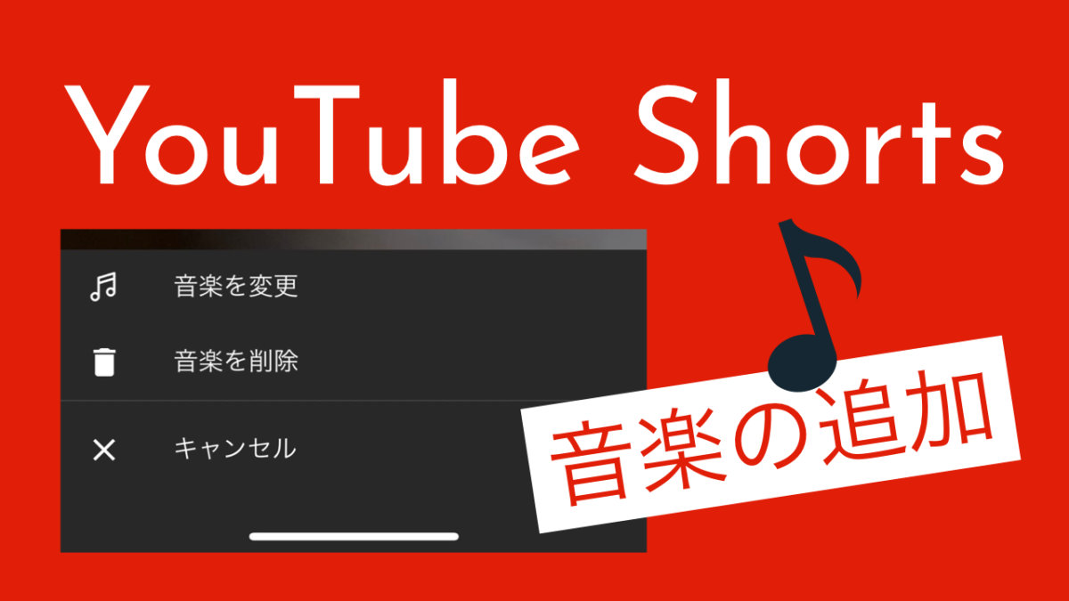 Youtubeショート動画に 音楽追加機能 速度 タイマーに続き Koukichi T