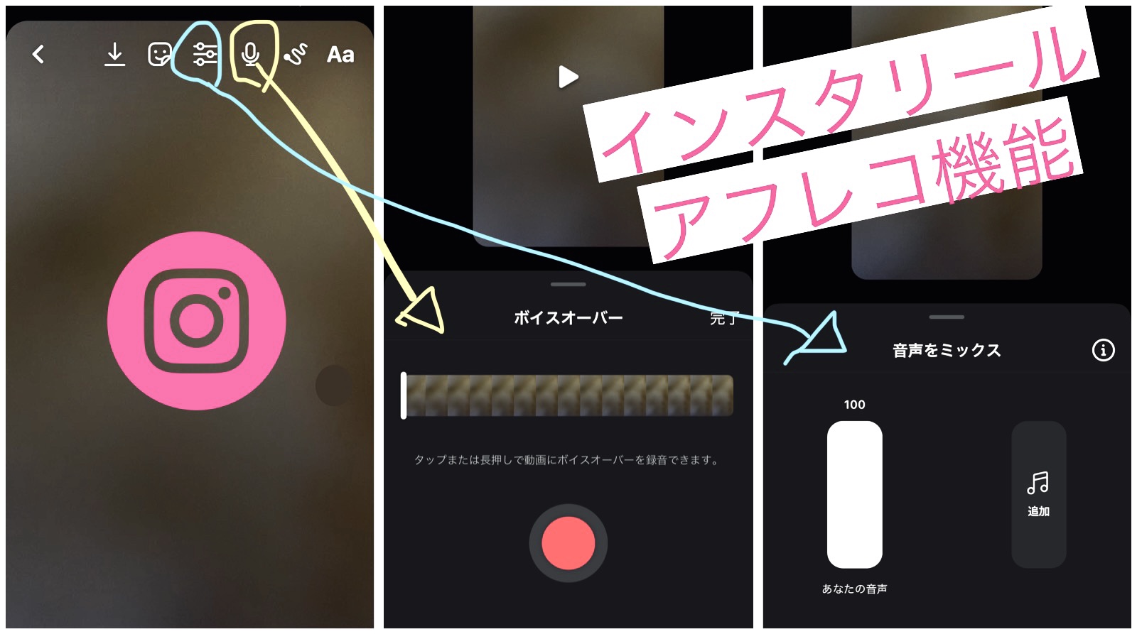 インスタリールにアフレコ ボイスオーバー と音声をミックス 動画に後で音声追加できる新機能テスト中 Instagram最新ニュース 21年1月 Koukichi T