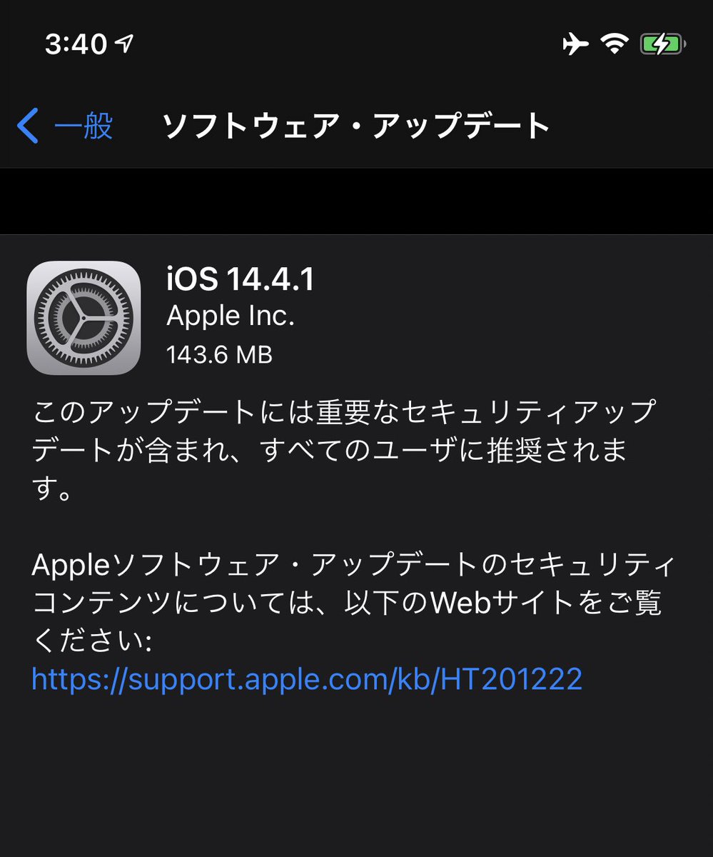 iOS 14.4.1最新アップデートが公開。セキュリティ対策、全ユーザー更新推奨。Apple/iPhone最新ニュース2021年3月9日