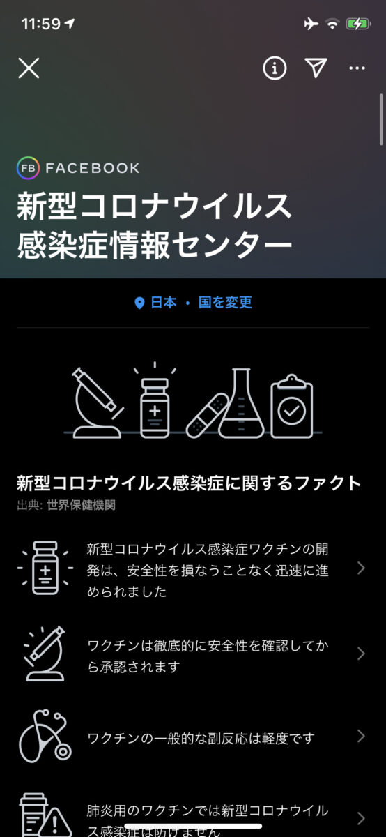 インスタストーリーにコロナ関連 新スタンプ日本語版が追加。「ワクチンを摂取しよう/命を守ろう/摂取完了」。Instagram新機能/アップデート 2021年4月