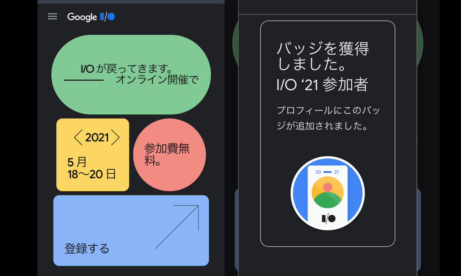 Google I O 21は5月18日かららオンライン開催 事前登録受付開始 グーグル 最新情報 Koukichi T