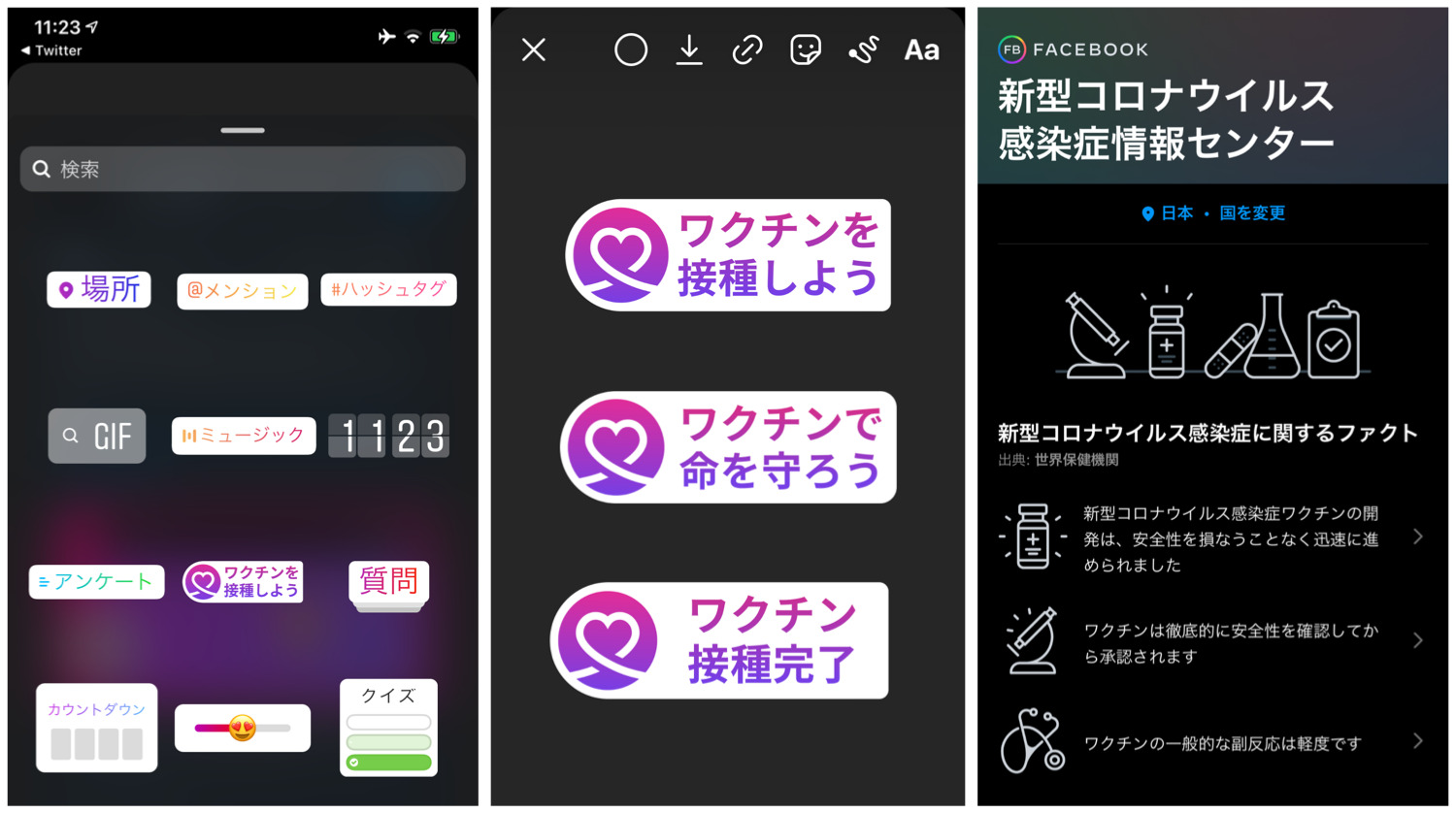 インスタストーリーにコロナ関連 新スタンプ日本語版が追加 ワクチンを摂取しよう 命を守ろう 摂取完了 Instagram新機能 アップデート 21年4月 Koukichi T