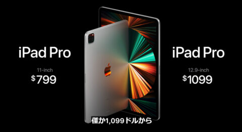 新しいiPad Pro発表。M1チップ搭載。5G対応。Apple Event 2021 新製品発表会
