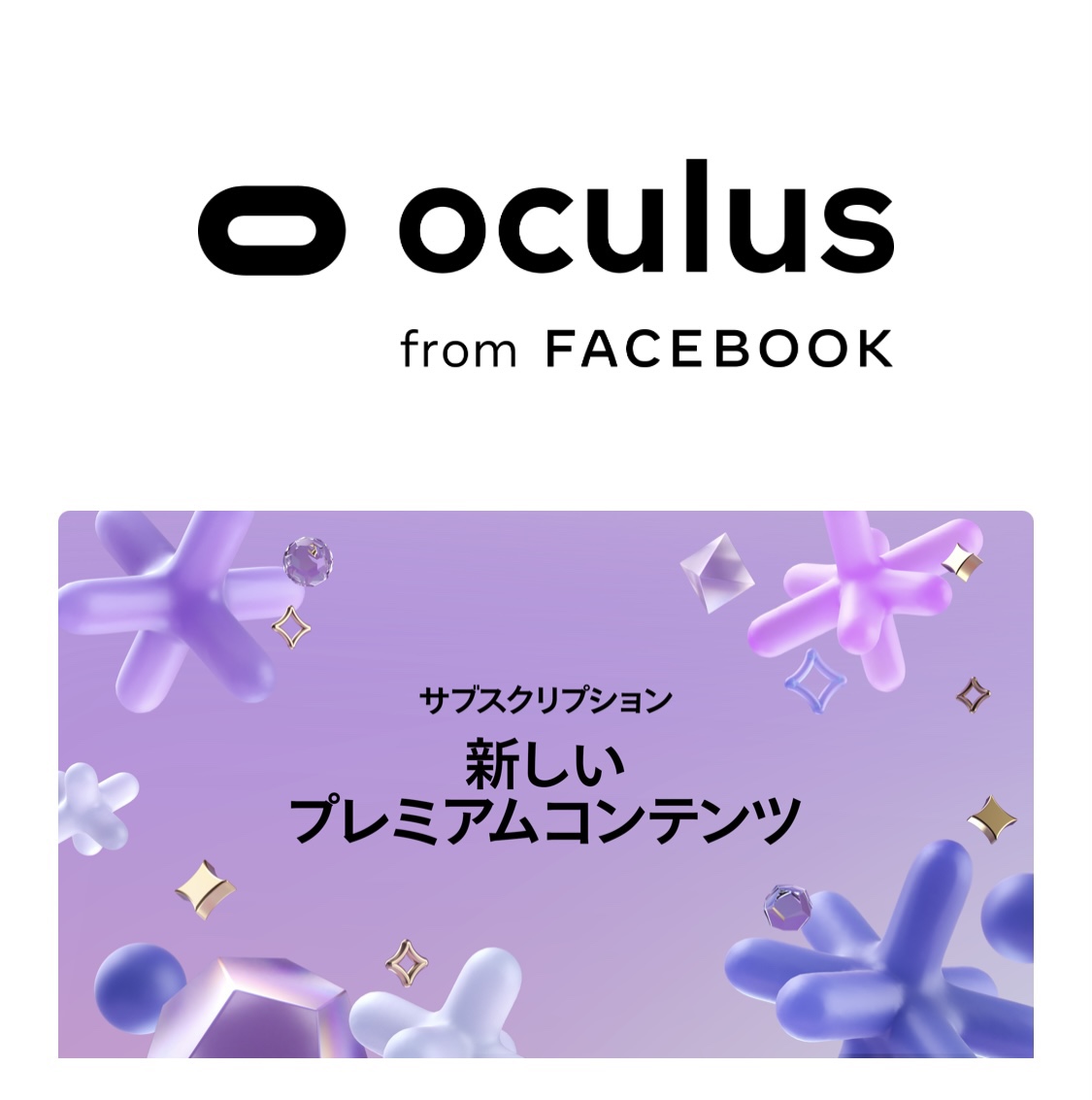 Oculusストアがサブスク対応！Oculus Quest 向けの一部VRゲームが導入開始