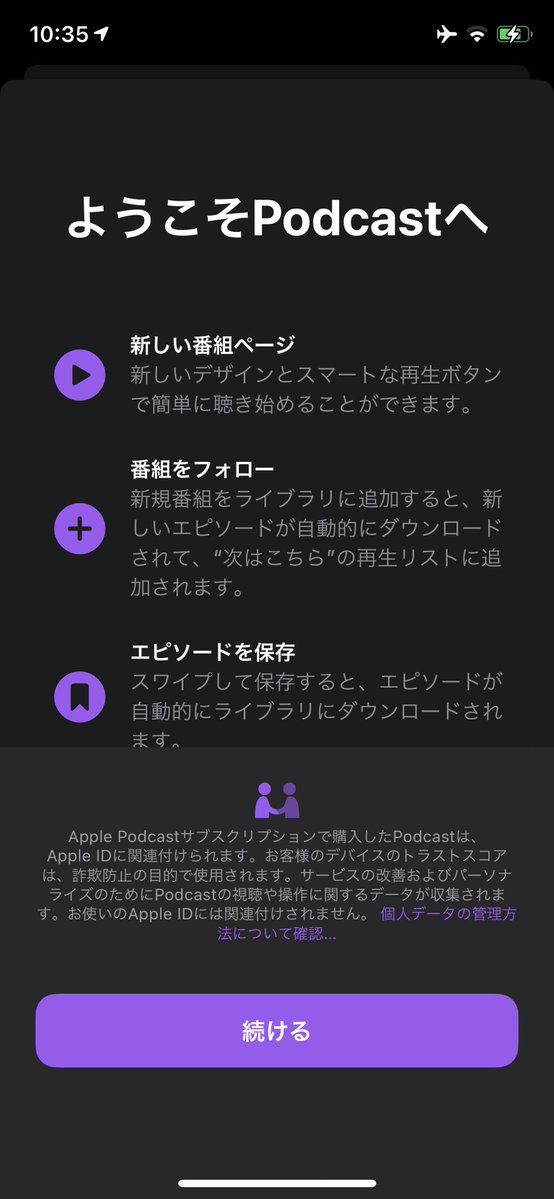iOS 14.6が公開。Apple Podcastサブスクリプションに対応。アップル最新ニュース2021年5月