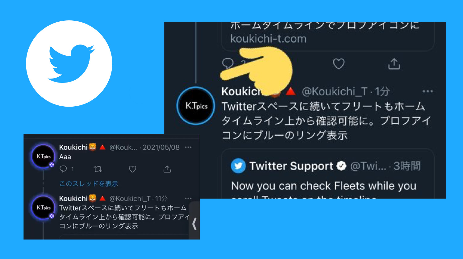 Twitterフリート ホームtl上から直接確認可能に プロフアイコンの周りにブルーのリング 足跡対策 ツイッター新機能アップデート最新ニュース 21年5月 Koukichi T