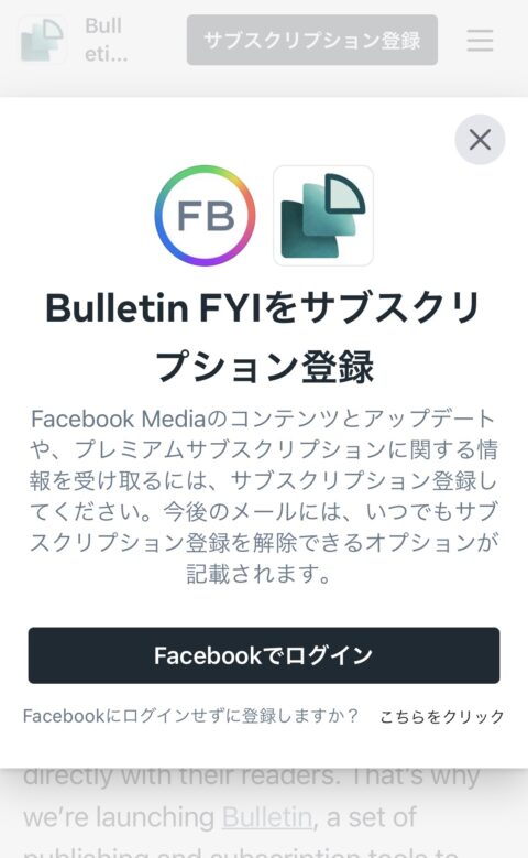Facebookがニュースレター配信「Bulletin」開設。対Substack/Revue。フェイスブック最新情報 2021年6月