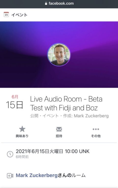Facebookライブオーディオルームズが米でテスト開始。対クラハ/スペース 音声チャットルーム機能「Live Audio Rooms」最新ニュース 2021年6月