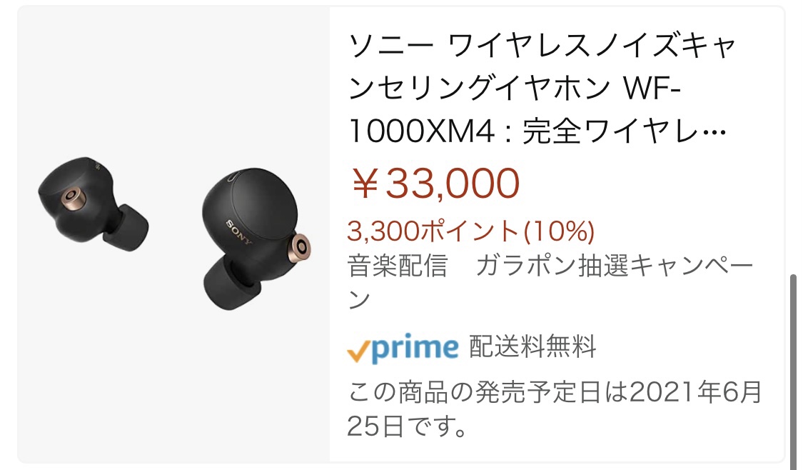 Sony WF-1000XM4予約開始！33000円。6月25日発売。ノイキャン/360RA 