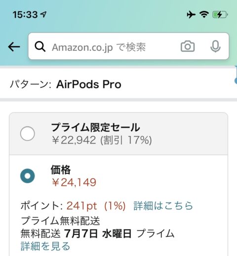 【完売有】AirPods Proが2万3千円！Apple Watch 6も安い！Amazonプライムデー 2021。気になる商品、お得/安いやつメモ