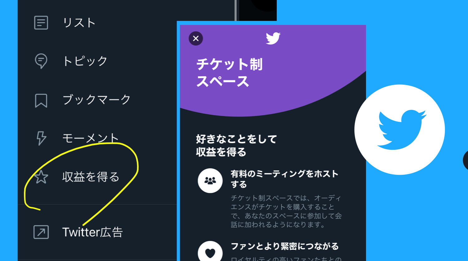 ツイッターに 収益を得る ボタン 意味は サブスク スーパーフォロー と チケット制 有料スペース 公開開始 Twitterビジネス向け新機能 アップデート 最新ニュース 21年6月 Koukichi T