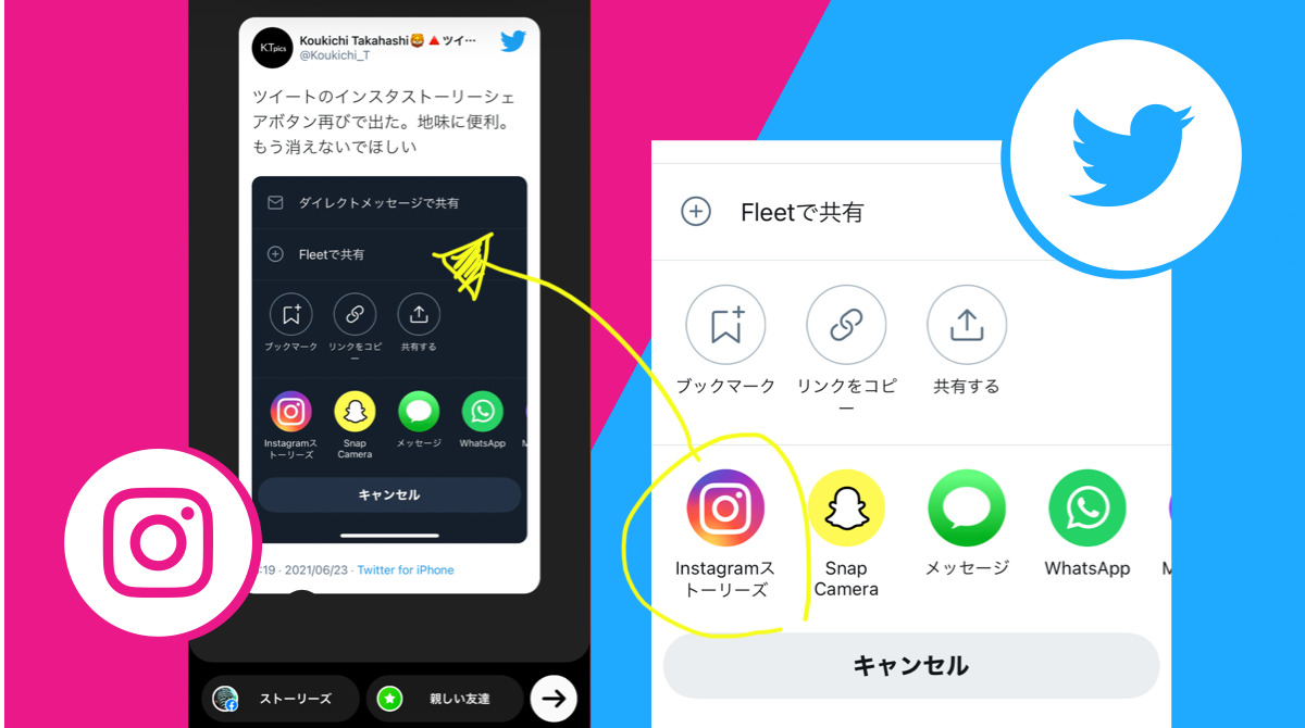 Twitter ツイートをインスタストーリーにシェア可能に スナップチャットにもスタンプとして共有 ツイッター新機能アップデート最新ニュース 年12月 21年6月 Koukichi T