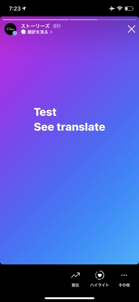 ​インスタストーリーに「翻訳を見る」公開！英語や外国語を日本語で読むことが可能に。Instagram新機能アップデート 最新ニュース 2021年7月