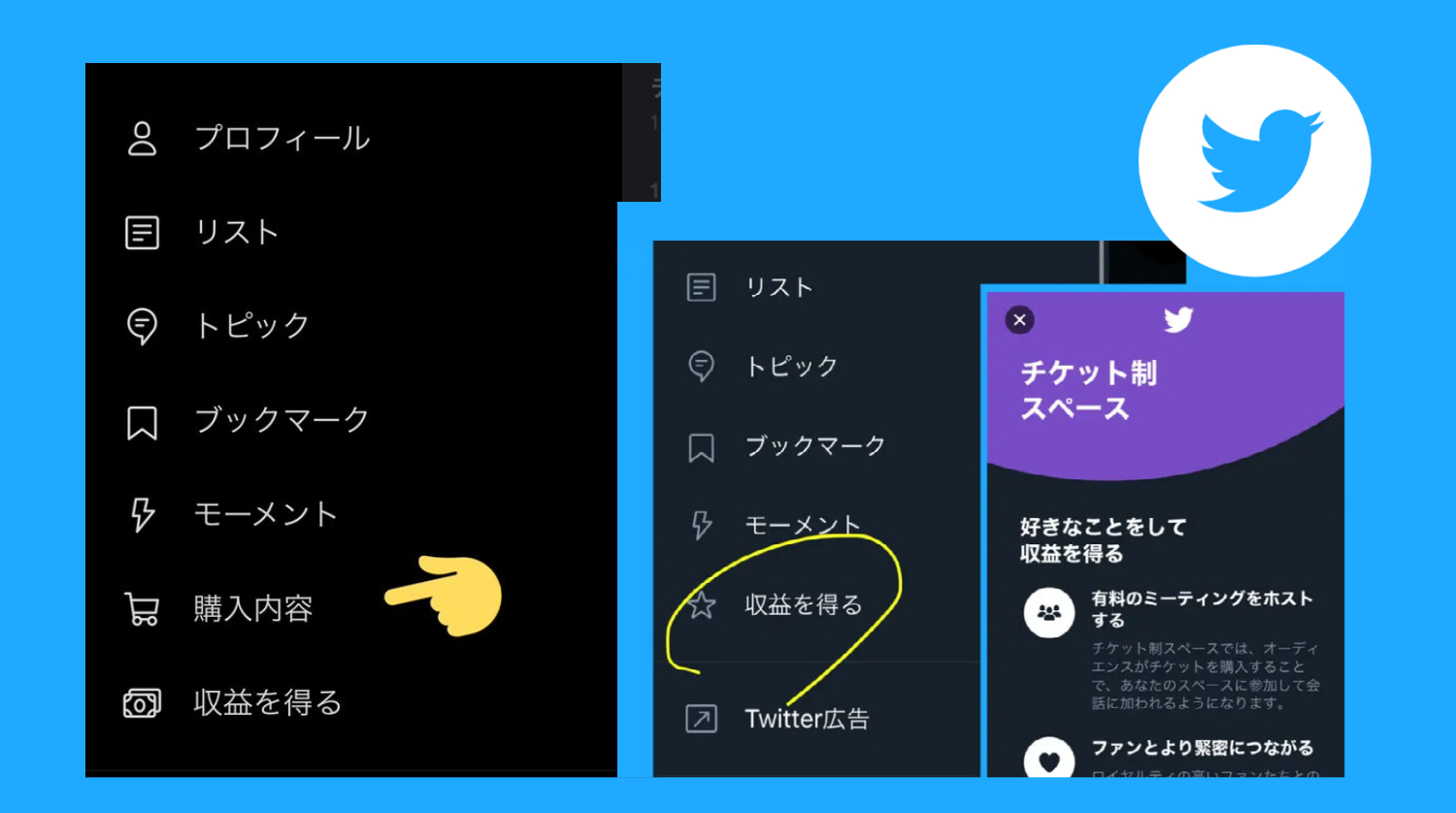 Twitterに「購入内容」。チケット制スペースやスーパーフォロー、ショッピング機能での購入履歴表示？ツイッター ビジネス向け新機能最新ニュース  2021年9月 - Koukichi_T