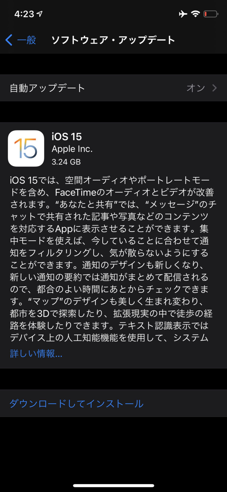 iOS16の薬