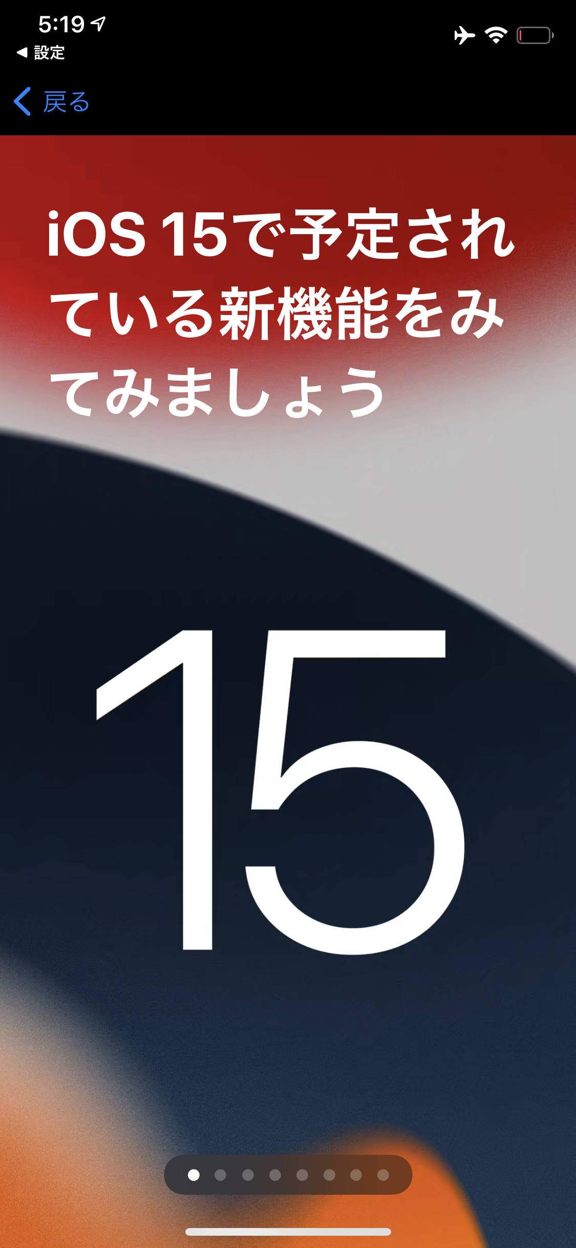 iOS 15/WatchOS 8が配信開始