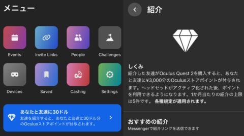 Oculus(Meta) Quest 2 発売1周年記念で「2000円分」クレジット配布が開始！15日まで。今が買いな理由。Facebook/VR製品ニュース 2021