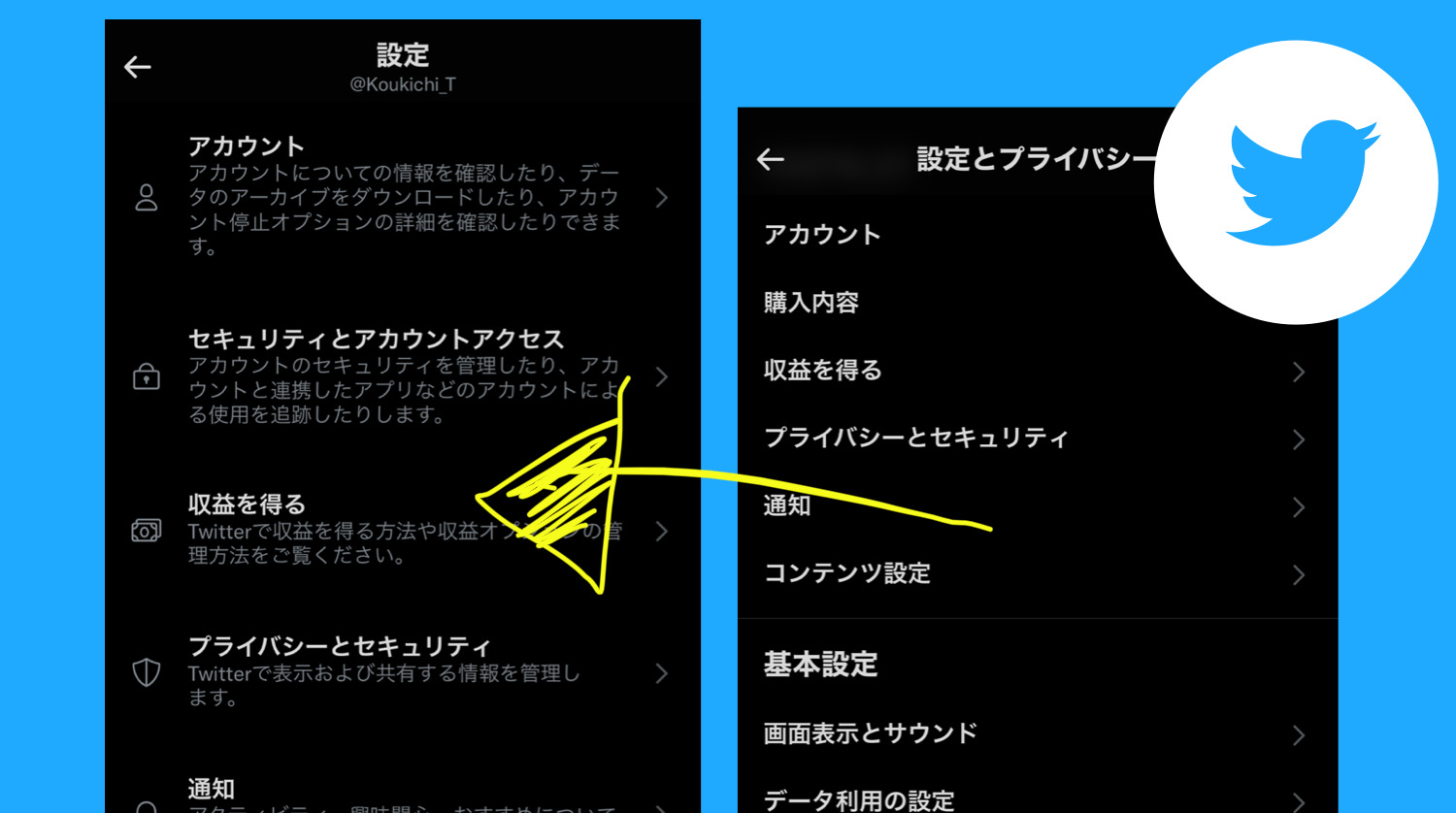 Twitterアプリ設定画面 新uiux ツイッター アップデート最新ニュース 2021年10月 Koukichi T