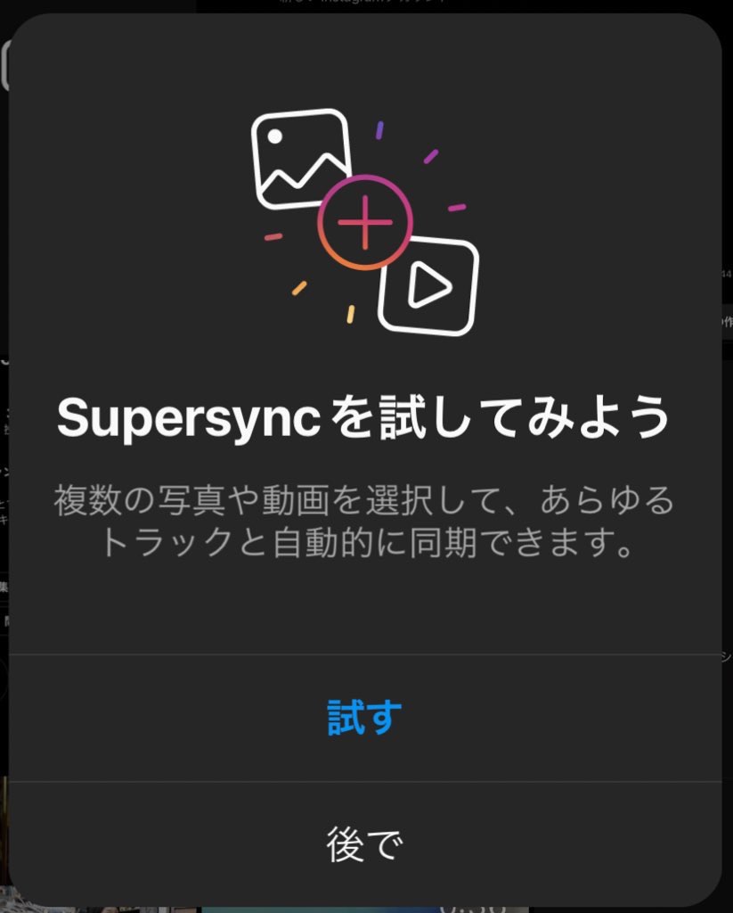 supersync instagram app