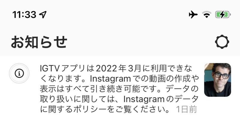 IGTVアプリいよいよ廃止？3月以降利用不可に。Instagram最新ニュース 2022年2月
