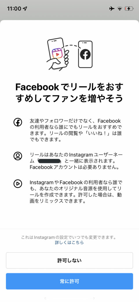 インスタリールを「Facebookでおすすめ」テスト中？Instagramリール新機能 最新ニュース 2022年2月