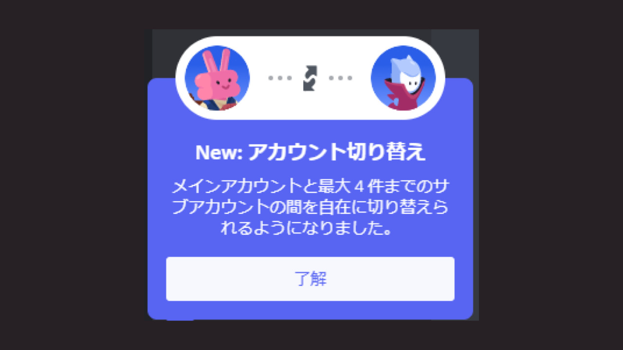 Discord Pc版アプリのアカウント切り替え方法 最大5アカウント登録可能に Discordアップデート最新機能 22年3月 Koukichi T