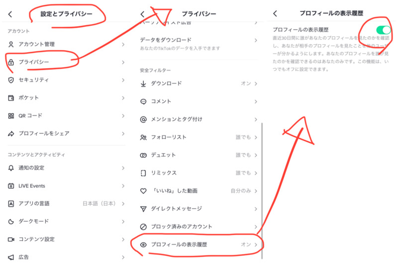 TikTokに足跡機能はある【2022最新】閲覧バレる条件/足あと残さない＆消す方法は？「プロフィールの表示履歴」「動画再生・視聴だけでも？」新機能/アップデート最新情報