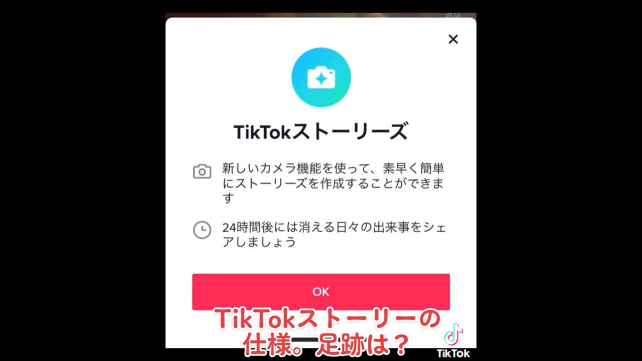 Tiktokストーリー機能の使い方 いいね コメント可能 足跡は ストーリーズの載せ方は Tiktokアップデート最新機能 22年3月 Koukichi T
