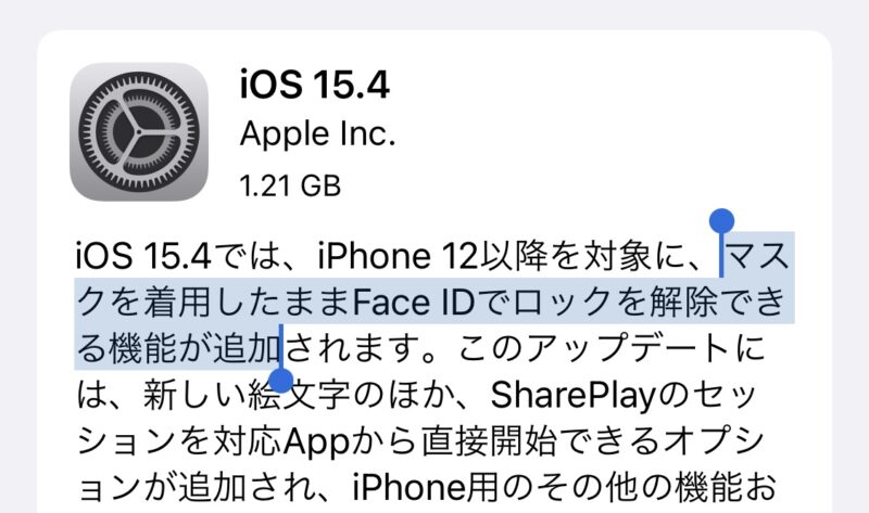 iOS15.4公開。マスクつけたままFace IDロック解除可能に(Apple Watch不要)。Apple/iPhone最新ニュース 2022年3月