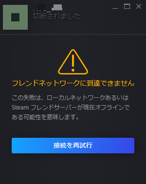Steam不具合発生中？ログインできない、接続エラー、同期できませんでした。2022年5月4日今日現在のリアルタイム障害情報