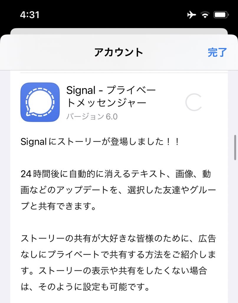 Signalにもストーリー機能！高セキュリティメッセージングアプリ シグナル新機能 2022年11月