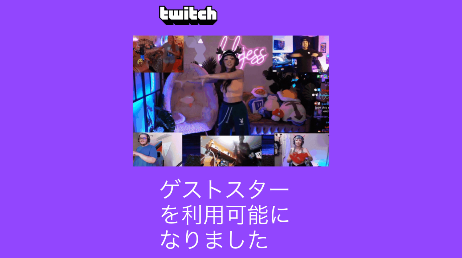 Twitch新機能 ゲストスター で5人まで招待してライブ配信可能に ハッシュタグイベントも Koukichi T