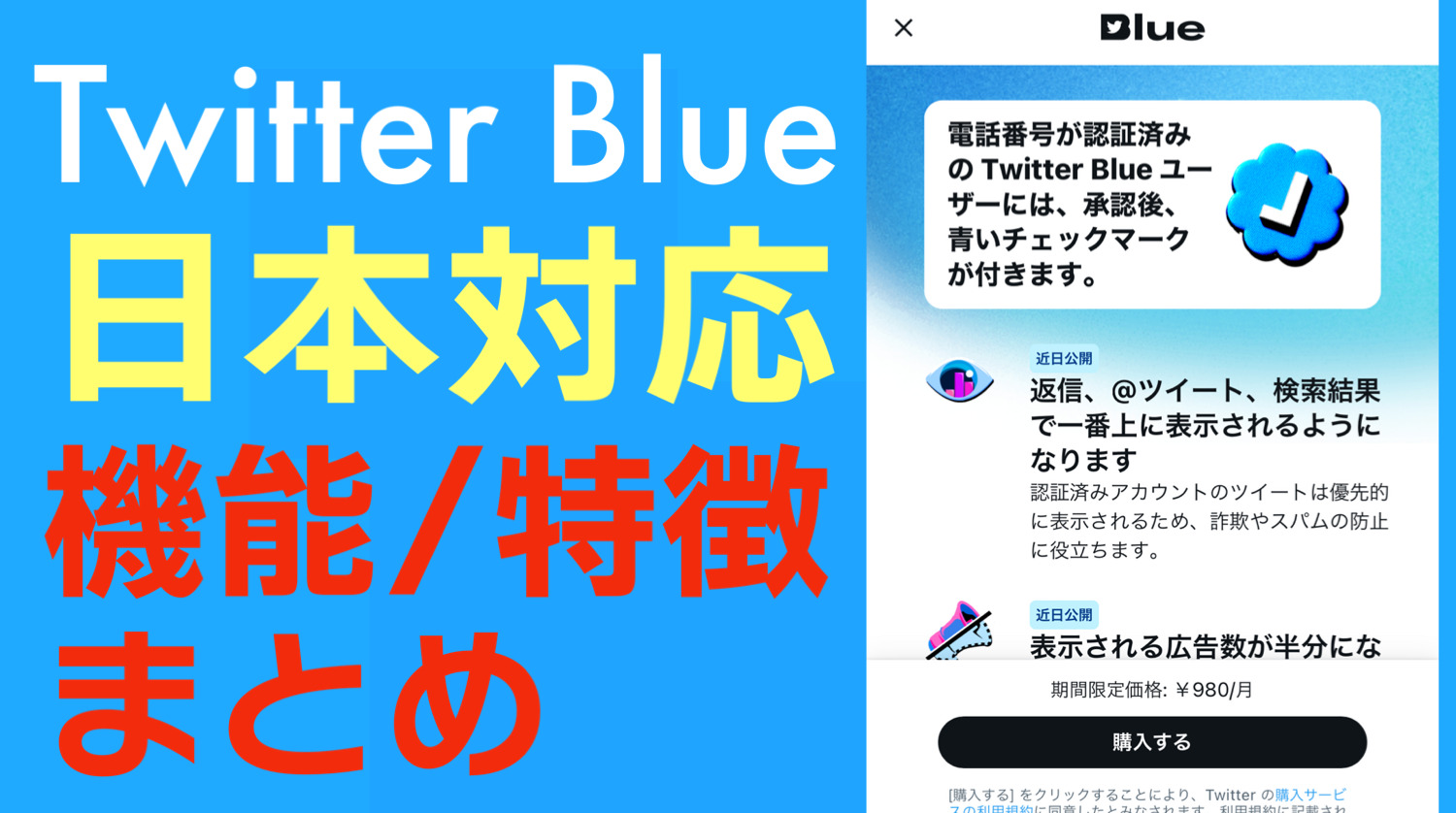 Twitter Blue日本でも登録可能に。月額980円から。ツイート編集/認証バッジ他、新機能特徴まとめ。Twitter最新情報 2023年1月 -  Koukichi_T