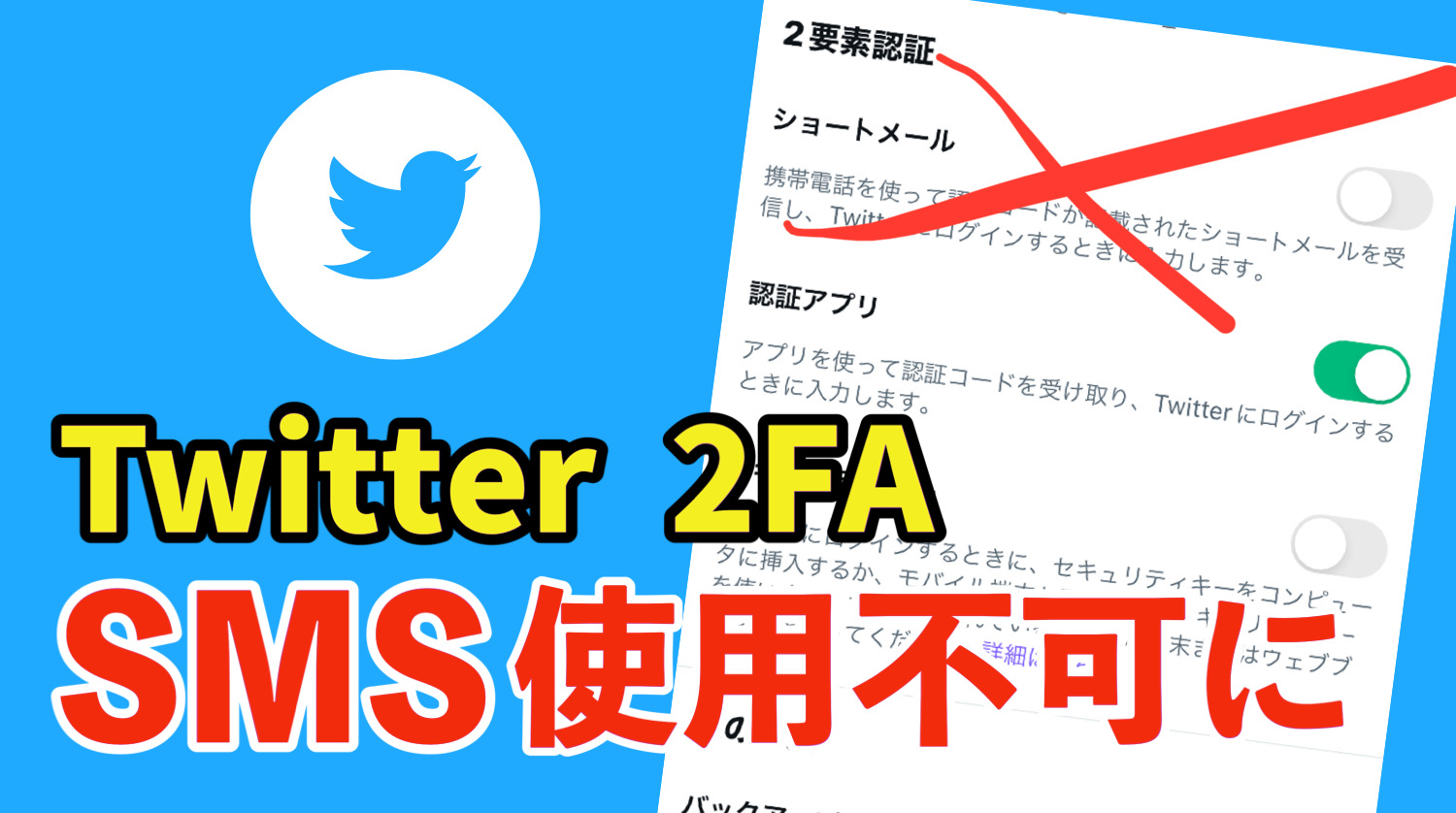 Twitter 二段階認証でSMS使用不可に。Twitter Blue登録者除く。ツイッター最新情報 2023年2月 - Koukichi_T