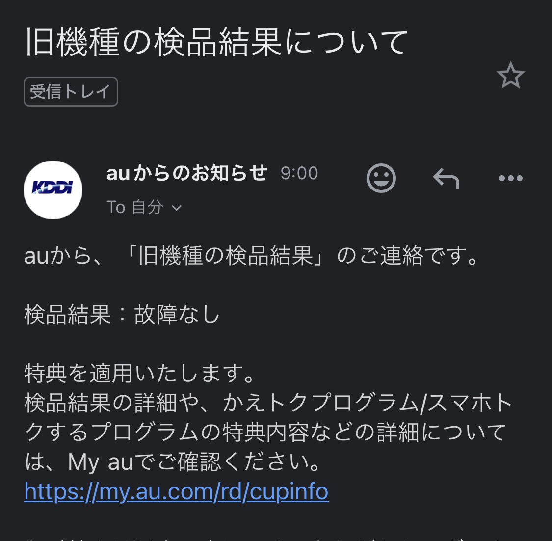 忘備録。Auスマホトクするプログラムで本体返却の疑問点、落とし穴。Android初期化の注意点。マイナポータル「スマホ用電子証明書」失効手続き？