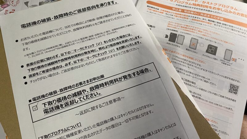 忘備録。Auスマホトクするプログラムで本体返却の疑問点、落とし穴。Android初期化の注意点。マイナポータル「スマホ用電子証明書」失効手続き？