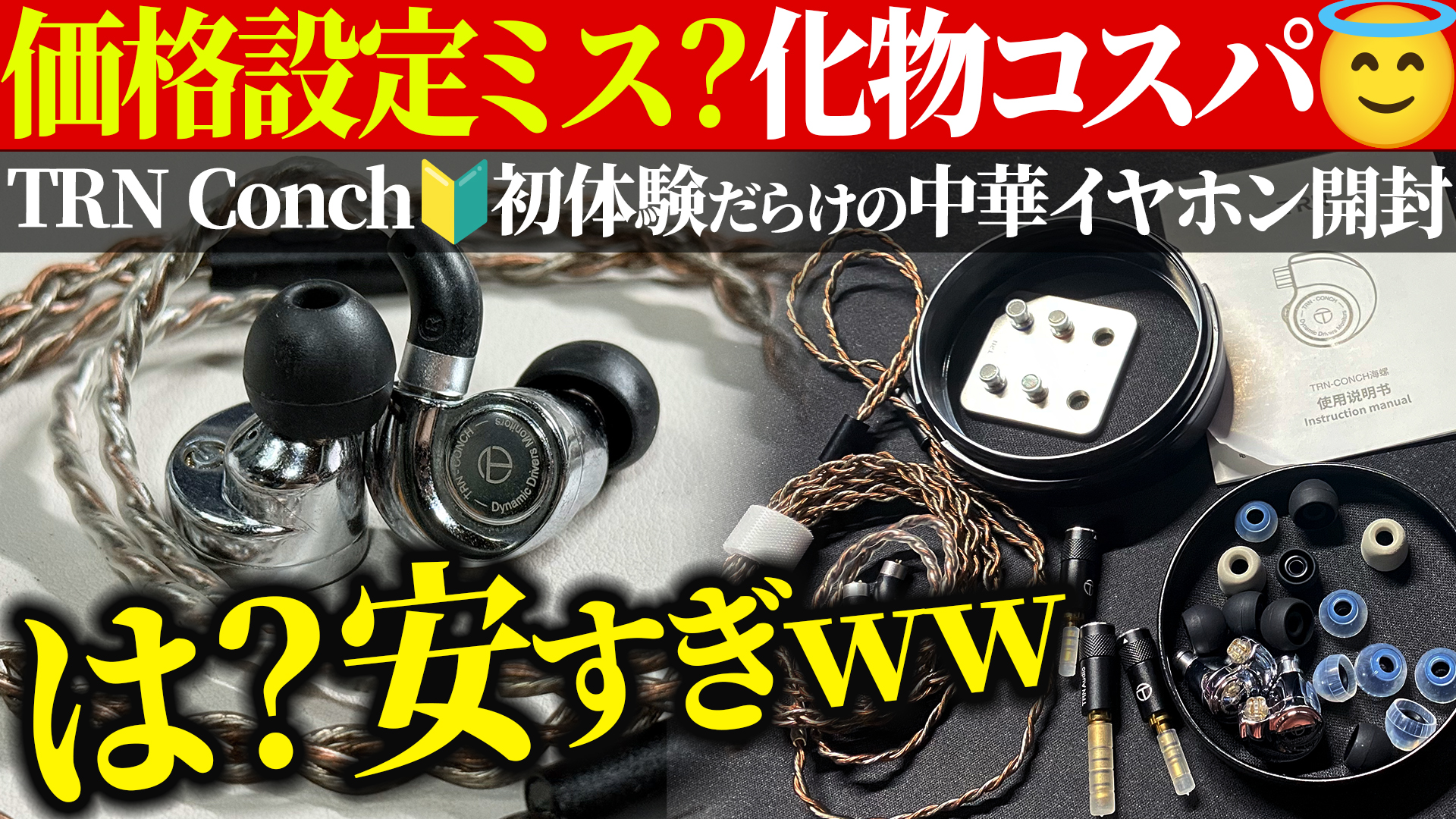 有線中華イヤホン9個セット(TRN Conch、水月雨 竹 chu、KZ等) 有線中華イヤホン9個セット(TRN Conch、水月雨 竹 chu、KZ等) 有線