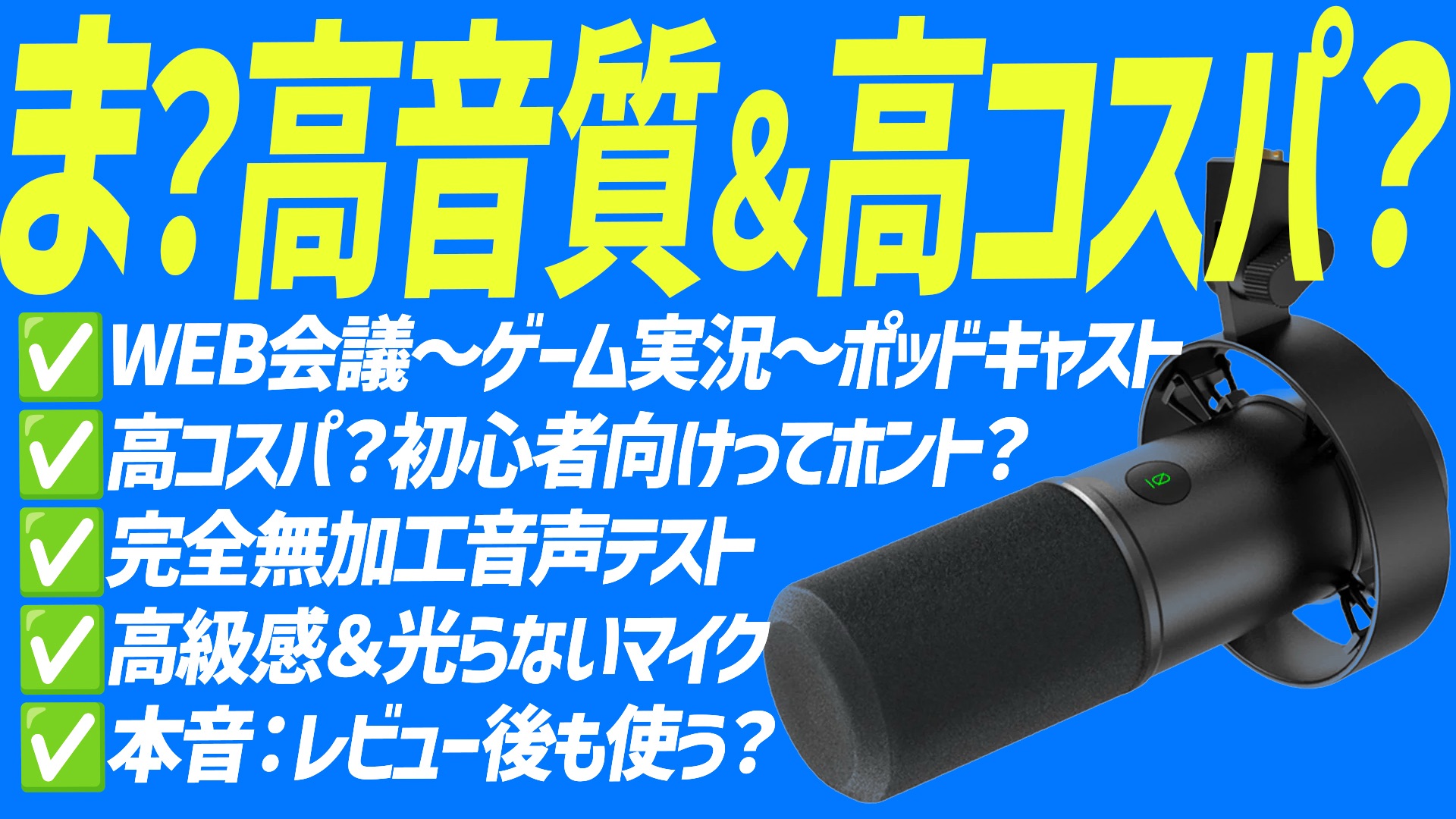 Fifine K688マイク感想レビュー！高音質？高コスパ？TASCAM DR