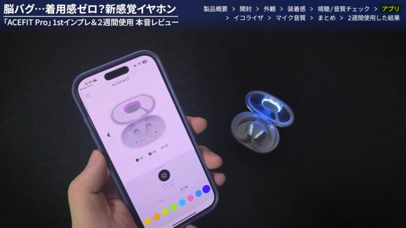 ACEFAST ACEFIT Proレビュー【🉐割引クーポン有】オシャレ！光る高音質オープンイヤー型イヤホン1ヶ月間使用、忖度なし本音レビュー