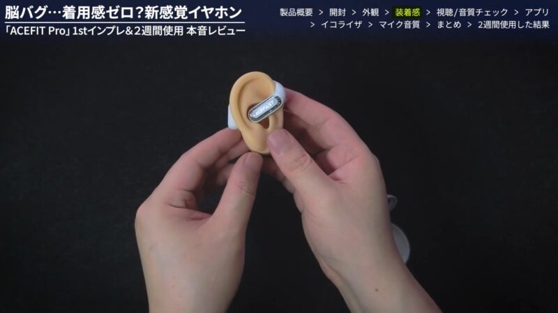 ACEFAST ACEFIT Proレビュー【🉐割引クーポン有】オシャレ！光る高音質オープンイヤー型イヤホン1ヶ月間使用、忖度なし本音レビュー