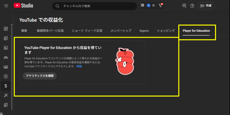 YouTubeに収益化新機能「Player for Education」とは?どんな収益モデル?使い方や仕組みは?YouTube教育パートナー向け新機能2025
