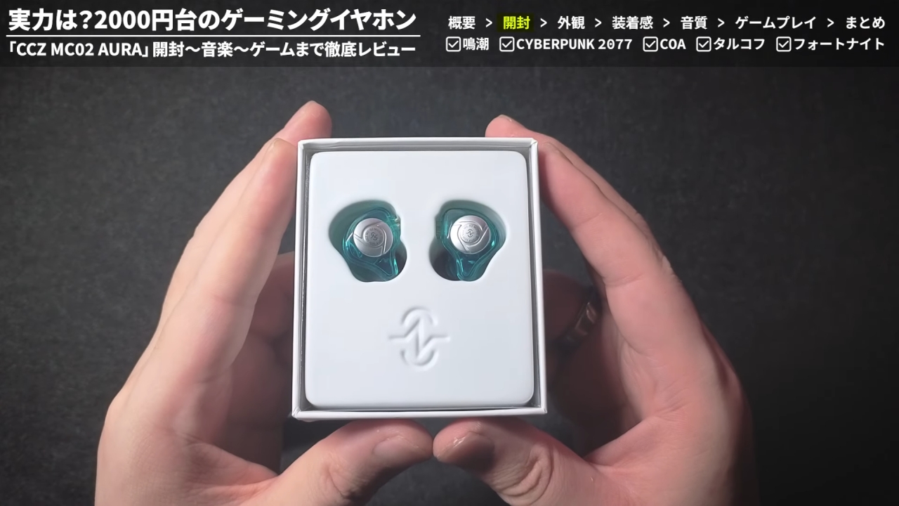 CCZ MC02レビュー！忖度なし：2000円台のゲーミングイヤホンがヤバい！FPS足音/臨場感/迫力のゲーム体験！ 中華イヤホン メリット・デメリットを徹底解説KeepHIFI