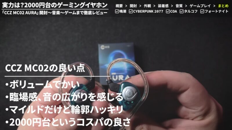 CCZ MC02レビュー!忖度なし:2000円台のゲーミングイヤホンがヤバい!FPS足音/臨場感/迫力のゲーム体験! 中華イヤホン メリット・デメリットを徹底解説KeepHIFI