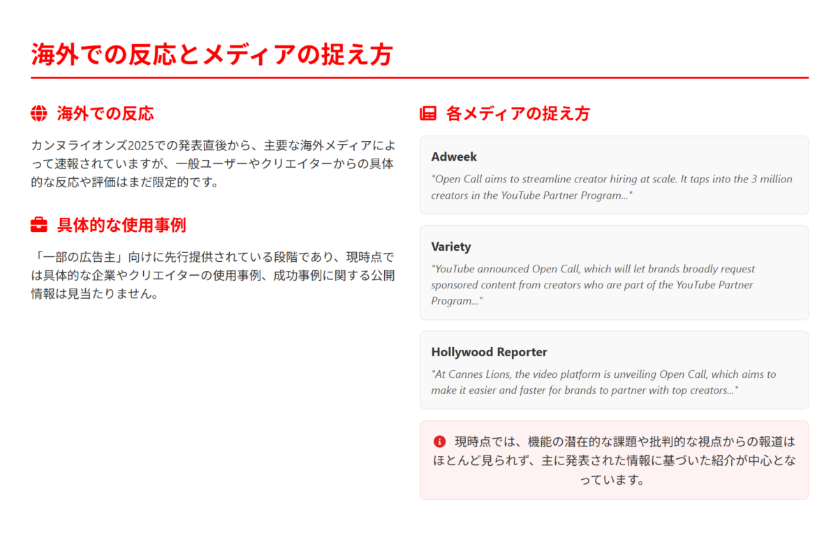 YouTubeオープンコールとは？徹底解説：クリエイターとブランド広告の新たな架け橋。YouTube収益化新機能2025年7月