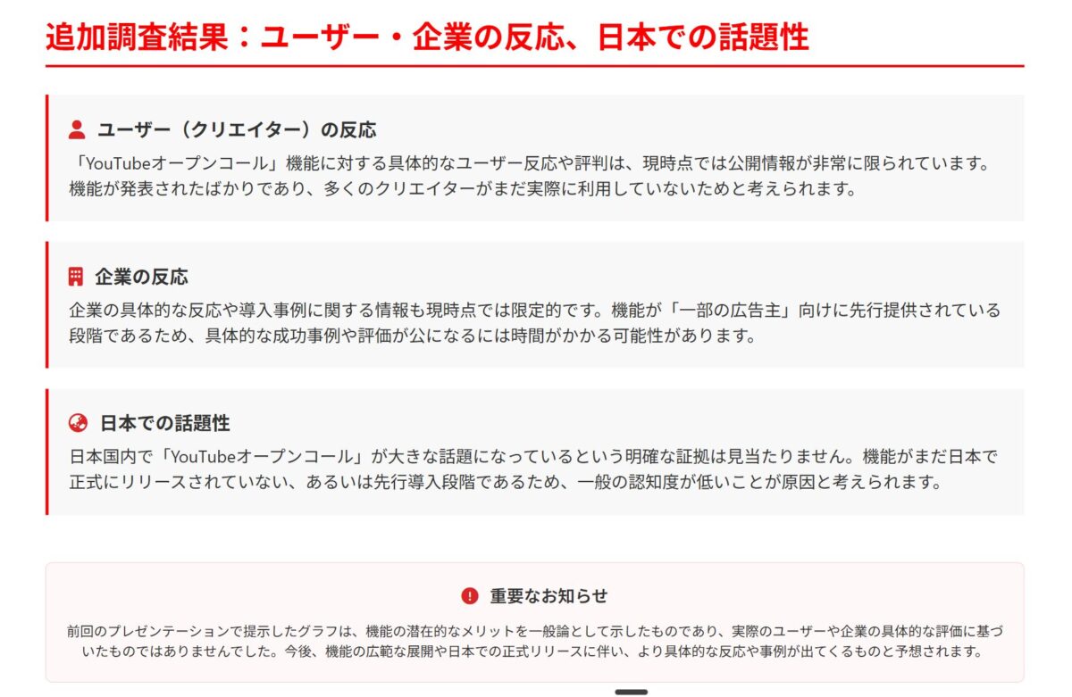 YouTubeオープンコールとは？徹底解説：クリエイターとブランド広告の新たな架け橋。YouTube収益化新機能2025年7月